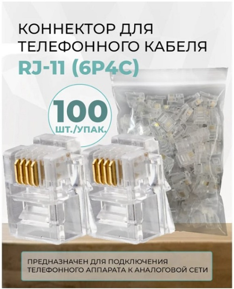 фото Коннектор  RETIC CN-6P4C-U-TWCS/100 в Челябинске