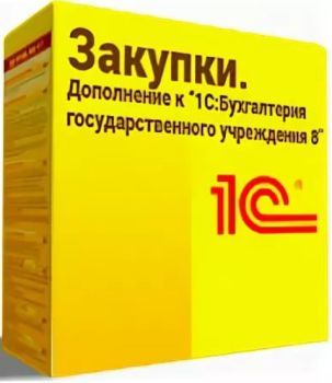 

Право на использование 1С Закупки. Дополнение к 1С:Бухгалтерия государственного учреждения 8, Закупки. Дополнение к 1С:Бухгалтерия государственного учреждения 8