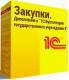 фото Право на использование  1С Закупки. Дополнение к 1С:Бухгалтерия государственного учреждения 8 в Смоленске
