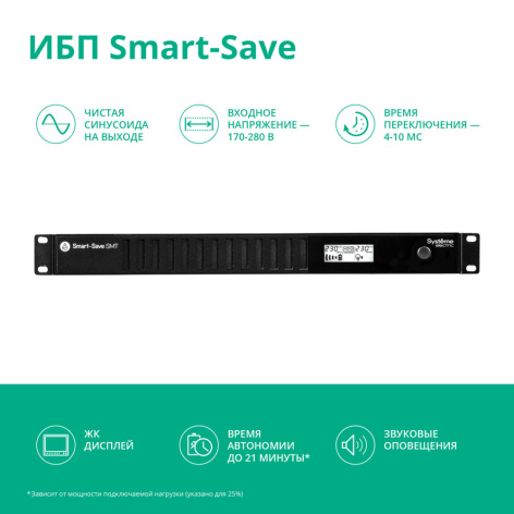 фото Источник бесперебойного питания  Systeme Electric SMTSE750RMI1U в Екатеринбурге