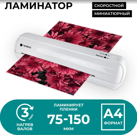 фото Ламинатор  ГЕЛЕОС ЛМ-А4Мини в Уфе