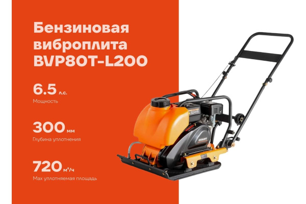 фото Виброплита Gigant BVP80T-L200