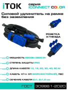 фото Удлинитель iTOK i-CONNECT-COLOR-SUR-PVS-215-3-54-40-BLUE