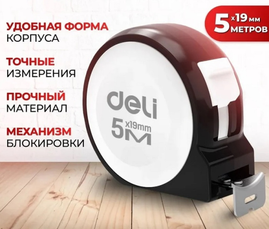 фото Рулетка  Deli H8005A в Перми