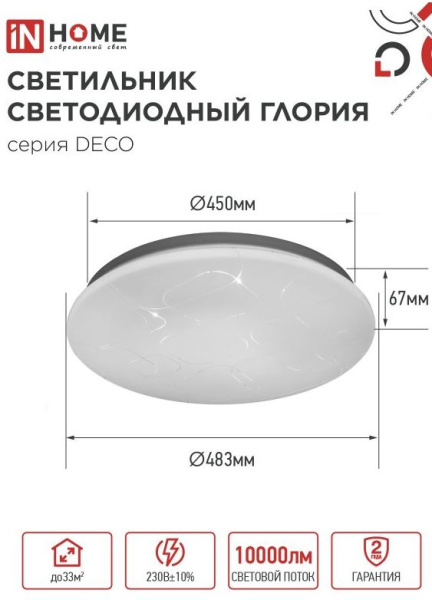 фото Светильник светодиодный IN HOME 4690612058627 в Самаре