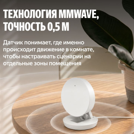 фото Датчик присутствия  Яндекс YNDX-00525 в Волгограде