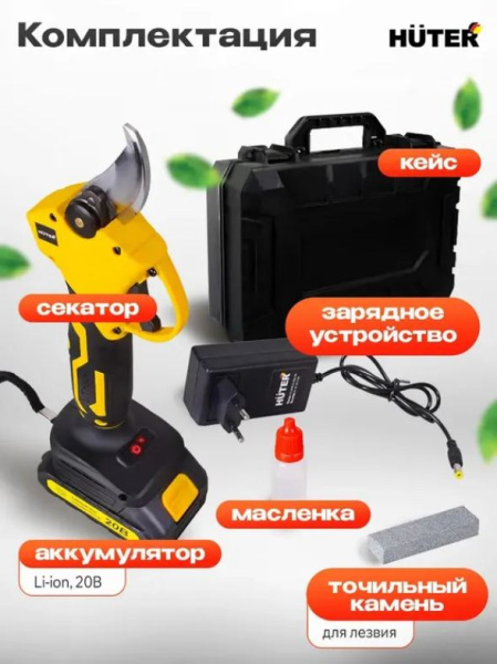 фото Секатор Huter CP-20LI EA+