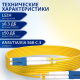 фото Патч-корд волоконно-оптический Filum FL-FOD-2.0-LC/U-LC/U-SM-15-LSZH-YL в Екатеринбурге
