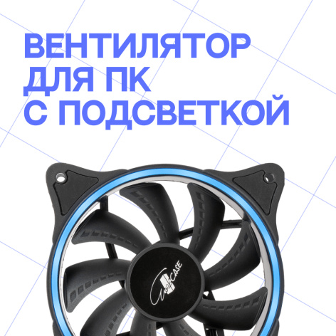 фото Вентилятор для корпуса Eurocase OUT GLOW ARGB в Волгограде