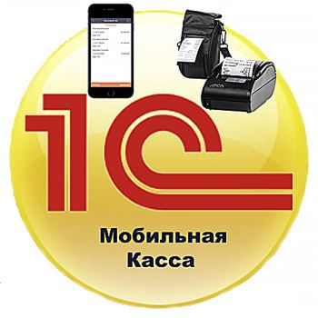 фото Право на использование (электронно) 1С 1С:Мобильная касса. в Самаре