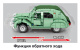 фото Конструктор  Sembo Block Citroen 2CV