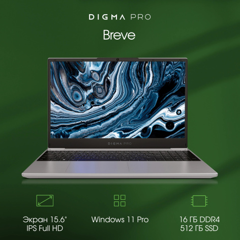 фото Ноутбук  Digma Pro Breve в Уфе 15.6 ", Ryzen 7, 16 Гб RAM, 512 Гб SSD, Radeon RX Vega 8, Темно-серый