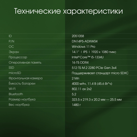 фото Ноутбук  Digma Pro Fortis M в Уфе 14.1 ", Core i5, 16 Гб RAM, 512 Гб SSD, Iris Xe Graphics, Серый