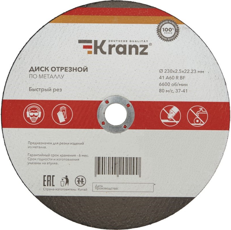 

Диск KRANZ KR-90-0945 отрезной по металлу (230х2.5х22.23 мм), KR-90-0945