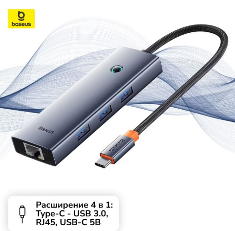 фото Концентратор  Baseus B0005280B811-11 в Краснодаре