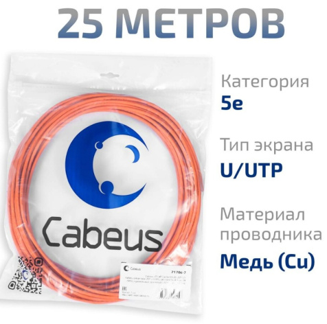 фото Кабель витая пара U/UTP 5e кат. 4 пары Cabeus UTP-4P-Cat.5e-SOLID-LSZH-25 в Воронеже