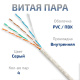 фото Кабель витая пара U/UTP 5e кат. 4 пары Cabeus UTP-4P-Cat.5e-SOLID-GY в Краснодаре
