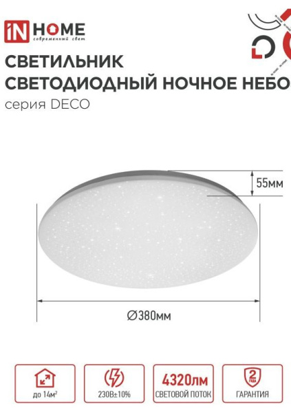 фото Светильник светодиодный IN HOME 4690612038650 в Самаре