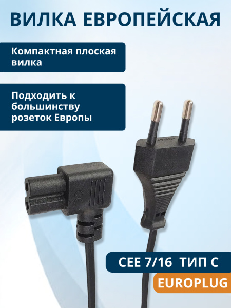 фото Кабель питания  Filum FL-PC2.5-EU-C7A-3M в Воронеже