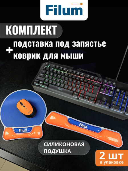 фото Коврик для мыши Filum FL-TGP001SET в Воронеже