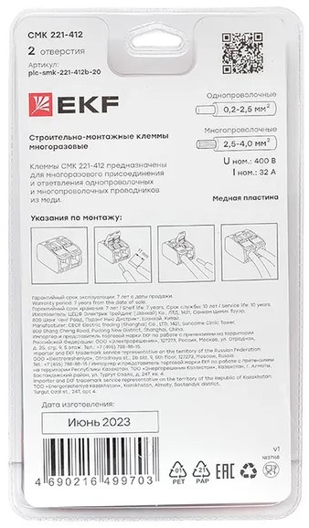 фото Клемма соединительная EKF plc-smk-221-412b-20 в Челябинске