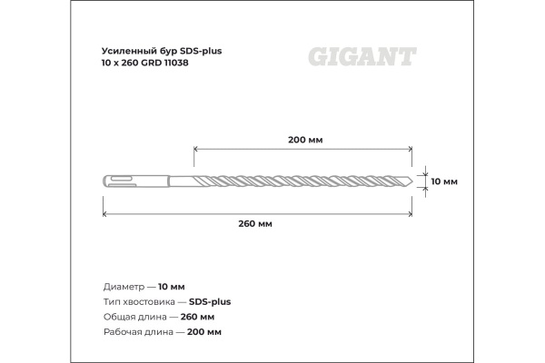 фото Бур SDS+ Gigant GRD 11038