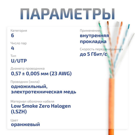 фото Кабель витая пара U/UTP 6 кат. 4 пары Cabeus UTP-4P-Cat.6-SOLID-LSZH в Санкт-Петербургe