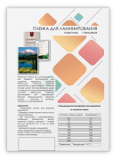фото Пленка ГЕЛЕОС LPA4-80
