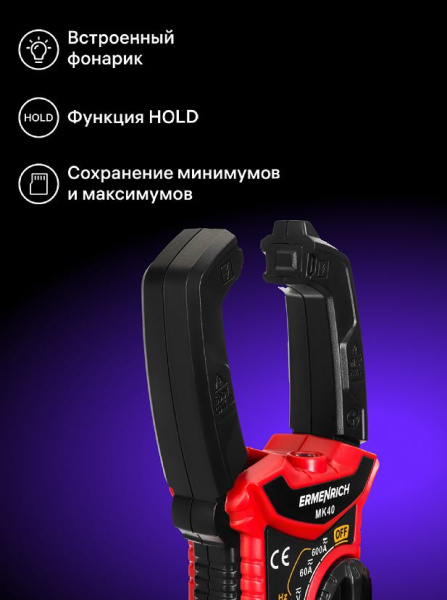 фото Токоизмерительные клещи  Ermenrich 82968 в Санкт-Петербургe