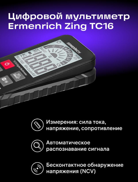 фото Мультиметр цифровой Ermenrich 82982 в Казани