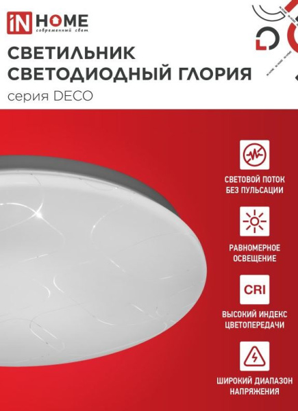 фото Светильник светодиодный IN HOME 4690612052472 в Самаре