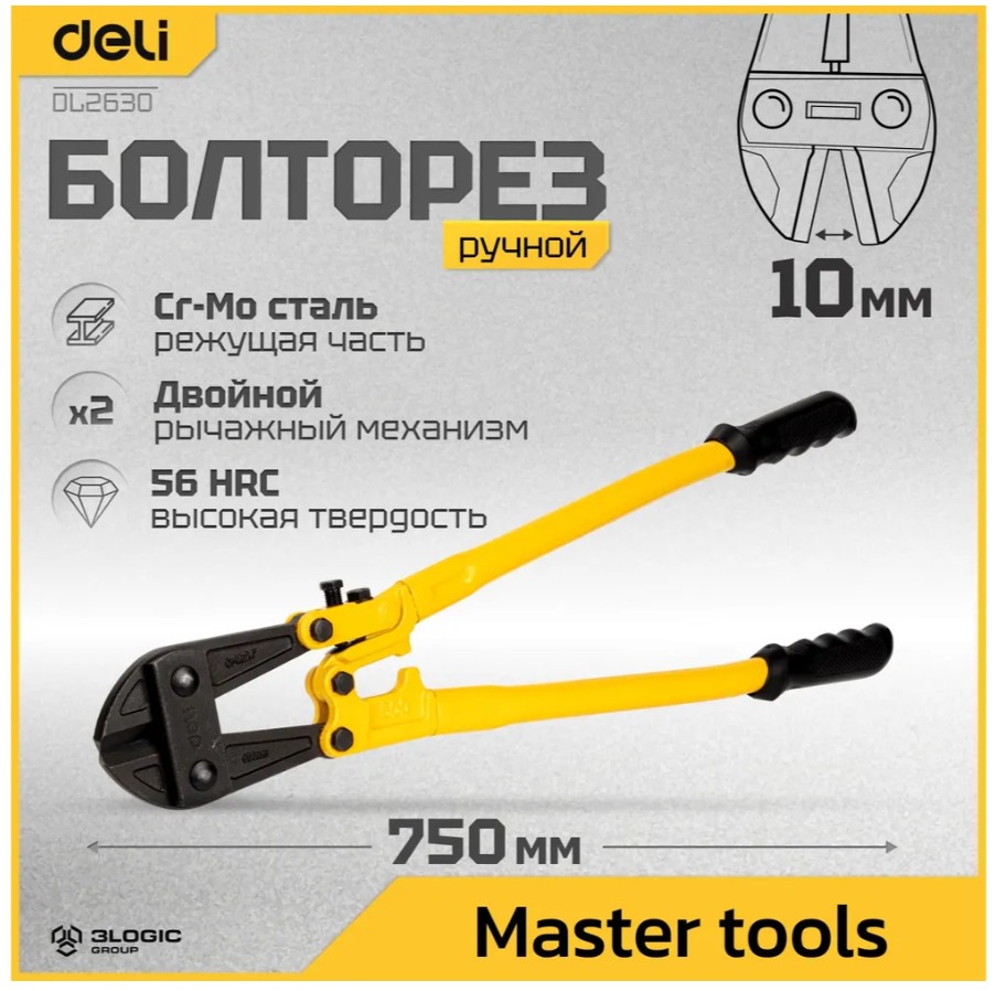 

Бокорезы Deli DL2630 750мм, прорезиненная ручка, захват 0-10мм, DL2630