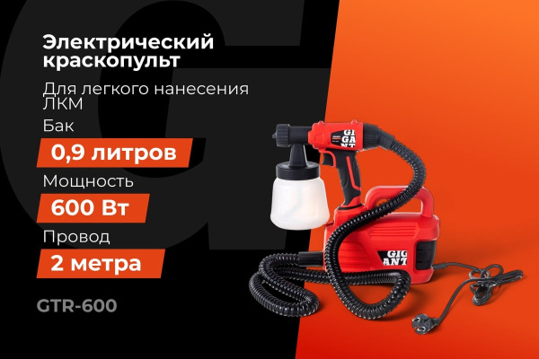 фото Краскопульт Gigant GTR-600 в Воронеже