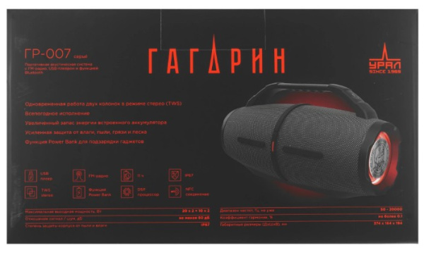фото Портативная акустика  Ural Гагарин ГР-007 в Казани