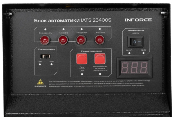 фото Блок автоматики  Inforce IATS 25400S в Екатеринбурге
