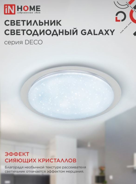 фото Светильник светодиодный IN HOME 4690612052519 в Самаре