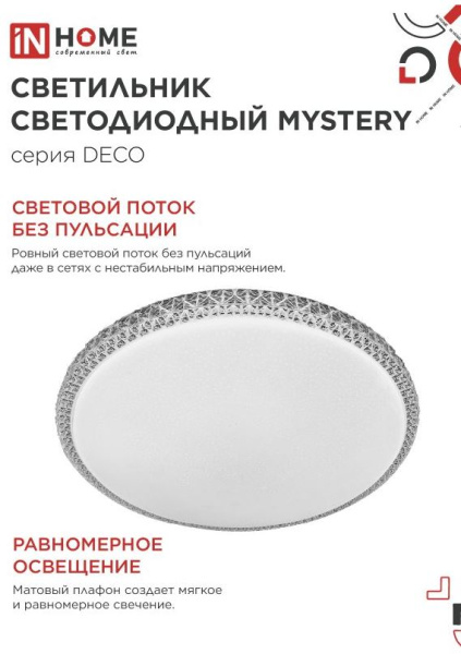 фото Светильник светодиодный IN HOME 4690612058641 в Самаре