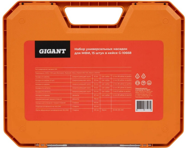фото Набор насадок Gigant G-10668
