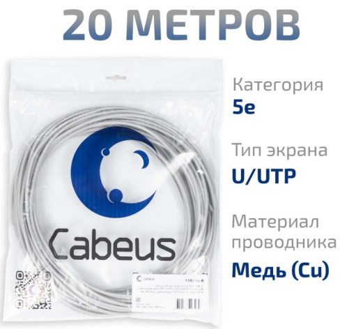 фото Кабель витая пара U/UTP 5e кат. 2 пары Cabeus UTP-2P-Cat.5e-SOLID-GY-LIGHT-20 в Санкт-Петербургe