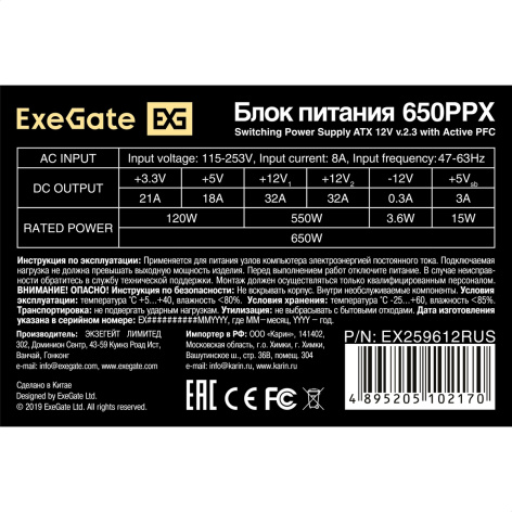 фото Блок питания ATX Exegate 650PPX