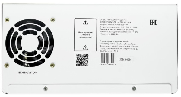 фото Стабилизатор напряжения  SmartWatt AVR SERVO 8000SW в Уфе