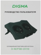 фото Подставка для ноутбука Digma D-NCP180-2X110