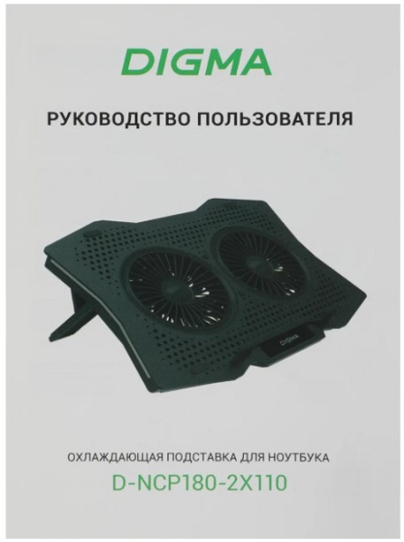 фото Подставка для ноутбука  Digma D-NCP180-2X110 в Красноярске