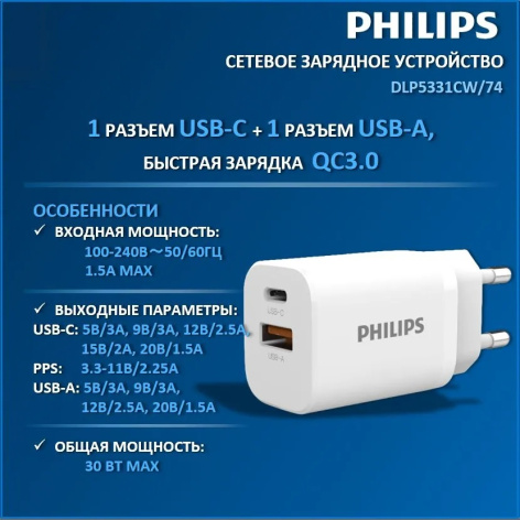 фото Зарядное устройство сетевое Philips DLP5331CW/74 в Ростове-на-Дону