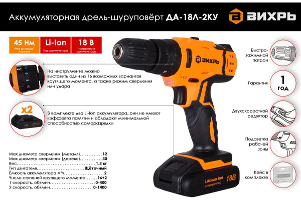 фото Дрель - шуруповерт Вихрь ДА-18Л-2кУ в Челябинске