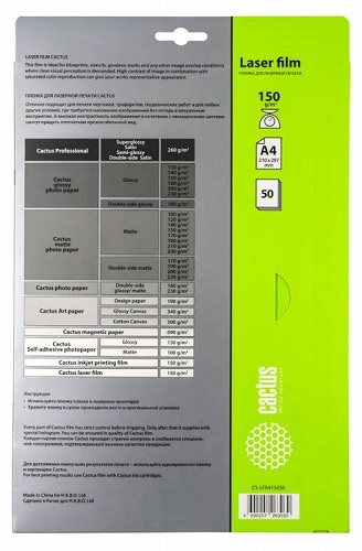 

Пленка Cactus CS-LFA415050 A4/150г/м2/50л. для лазерной печати, CS-LFA415050