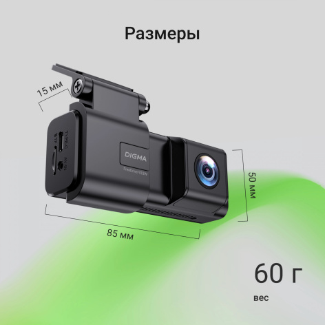 фото Видеорегистратор  Digma FD933W в Екатеринбурге