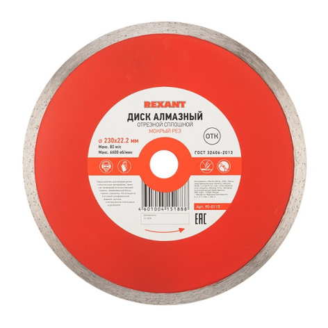Изображение товара Алмазный диск Rexant 90-0115 для мокрой резки строительных материалов 230 мм