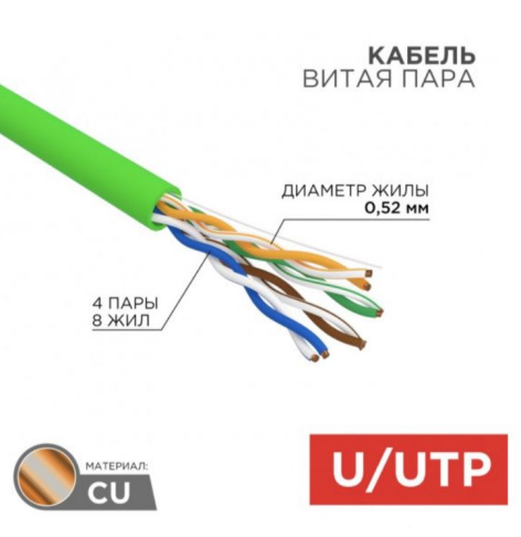 фото Кабель витая пара U/UTP 5e кат. 4 пары Rexant 01-0061-R в Екатеринбурге