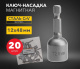 фото Ключ  KRANZ KR-92-0403 в Санкт-Петербургe